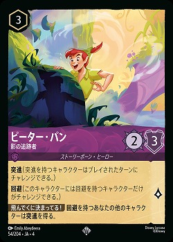 ピーターパン 【UR/54/204SR】